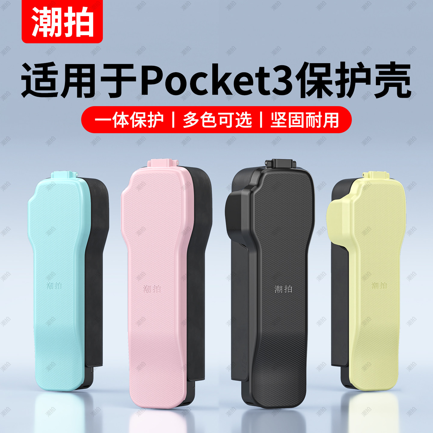 潮拍适用DJI大疆Pocket3保护壳镜头盖子云台罩OSMO灵眸