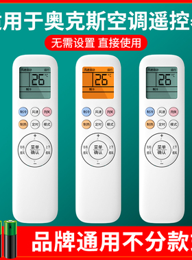 潮拍适用AUX奥克斯空调遥控器通用全部型号柜机挂机YKR-H/112/801/901/KFR-35GW版KF-26GW/KFR-25GW/32GW控制
