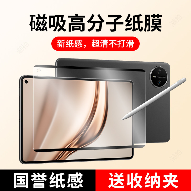 适用华为matepadmini磁吸类纸膜华为8.8平板小屏保护膜8.8英寸全屏覆盖可拆卸2025钢化膜matepadmini贴膜新款,3C数码配件,平板电脑屏幕贴膜,淘宝优惠券,粉丝福利购,淘宝优惠卷