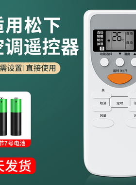 适用于松下空调万能遥控器通用款全部型号A75C2665 2504 46挂机柜机中央空调机遥控制器家用原装摇控板乐声GW