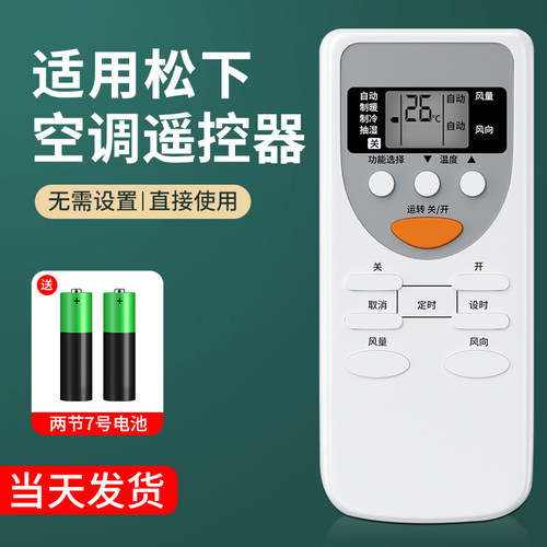适用松下空调万能遥控器通用全部