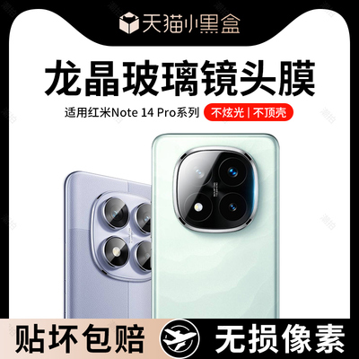 适用红米note14Pro钢化镜头膜