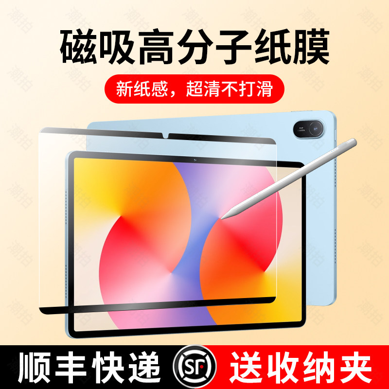适用华为MatePad SE平板类纸膜MatePadSE电脑2024新款书写11英寸磁吸可拆卸手写绘画保护贴膜钢化磨砂纸质11,3C数码配件,平板电脑屏幕贴膜,淘宝优惠券,粉丝福利购,淘宝优惠卷
