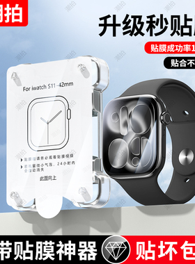 适用苹果手表保护膜S11秒贴膜S10贴膜iwatch新款applewatch软膜s9/s8/s7全屏贴se3版智能watchs水凝膜ultra3