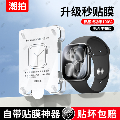 适用苹果手表保护膜S11秒贴膜S10贴膜iwatch新款applewatch软膜s9/s8/s7全屏贴se3版智能watchs水凝膜ultra3