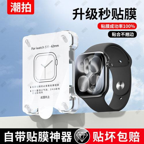 适用苹果手表保护膜S11秒贴膜S10贴膜iwatch新款applewatch软膜s9/s8/s7全屏贴se3版智能watchs水凝膜ultra3