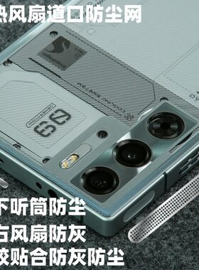 适用红魔9sPro金属防尘网努比亚
