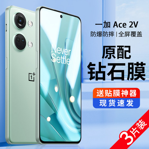 一加Ace2V钢化膜手机膜全屏覆盖