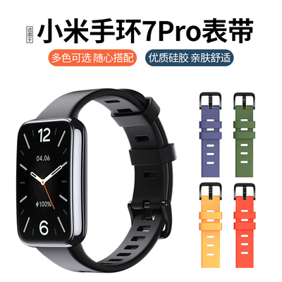 适用小米手环7Pro腕带硅胶纯色