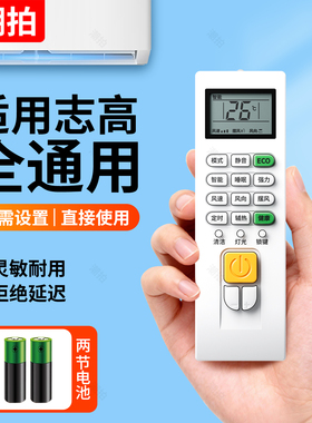 适用CHIGO/志高空调遥控器万能通用款全部JT-03 -01-18 ZH/JA-01 ZH/LW-03原柜机原摇控器装厂新款老款同款