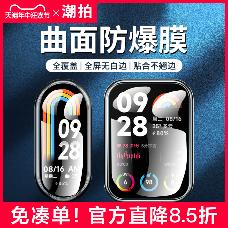 适用红米watch4保护膜小米手环8pro钢化7水凝膜nfc版6贴膜5代膜4全屏redmiwatch4覆盖全包曲屏七代曲面手表八 3C数码配件 手机贴膜 原图主图