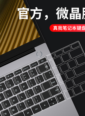 真我realmeBook14英寸笔记本电脑键盘realmeBook增强版Air保护膜通用型全覆盖防尘罩贴纸垫透明防尘贴新品