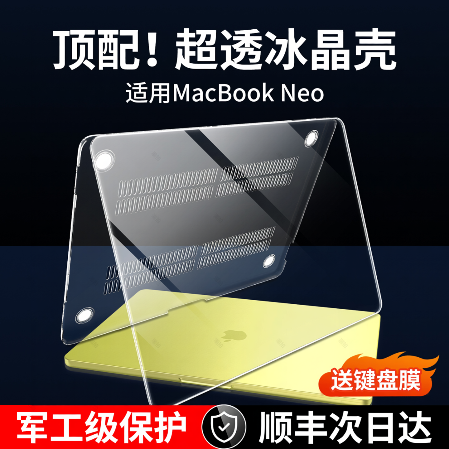 【2026新款】适用苹果macbookneo保护壳MacBookNeo电脑保护套笔记本电脑外壳mac13英寸A18proA3404透明超薄
