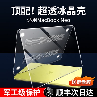 【2026新款】适用苹果macbookneo保护壳MacBookNeo电脑保护套笔记本电脑外壳mac13英寸A18proA3404透明超薄