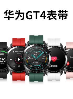 适用华为GT4手表带GT4代22mm黑色氟橡胶华为watchGt4表带通用智能运动硅胶替换带四代46mm活力款腕带配件新款