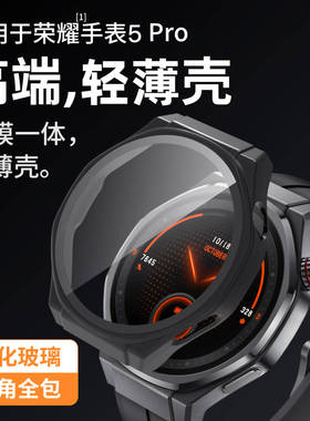 适用荣耀手表5pro保护壳新款荣耀手表5pro壳膜一体保护套防摔荣耀手表5pro软壳荣耀watch5pro手表钢化膜贴膜