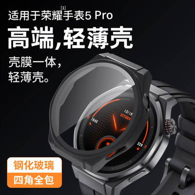 适用荣耀手表5pro保护壳新款荣耀手表5pro壳膜一体保护套防摔荣耀手表5pro软壳荣耀watch5pro手表钢化膜贴膜