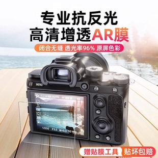 适用索尼a7m5相机屏幕膜AR低反射增透膜a7m4单反相机AR钢化软膜屏幕保护膜贴膜A9M3钢化膜A9iii新款 a7r5定制
