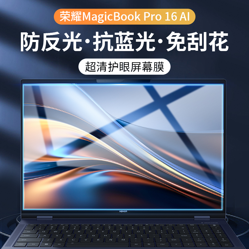 适用荣耀magicbookPro16屏幕膜16pro钢化膜16寸笔记本2024款magicbook16pro电脑防摔HUNTER版保护防蓝光ai 3C数码配件 笔记本屏幕贴膜 原图主图