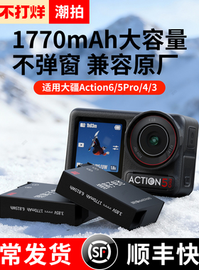 潮拍适配DJI大疆action6/5Pro/4/3电池运动相机冷极电池充电器充电仓大疆action6电池大疆5Pro电池配件套餐