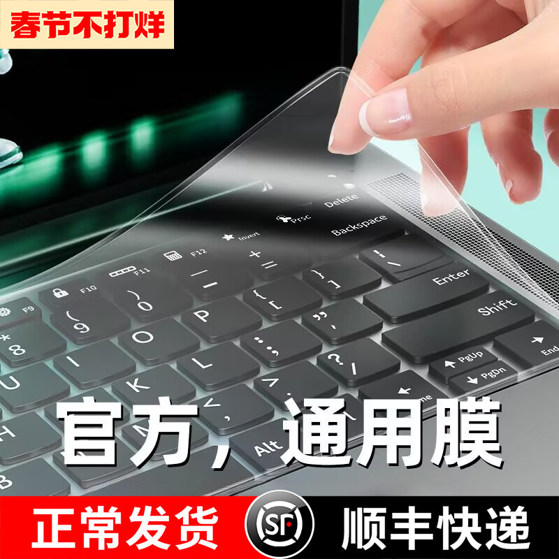 笔记本电脑键盘保护膜通用苹果戴尔华硕华为14小米pro套联想15