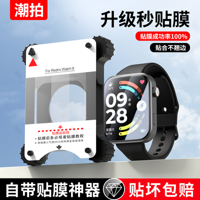 潮拍适用于红米watch6保护膜新款redmi Watch6手表贴膜全覆盖屏幕软膜watch6水凝膜高清防爆watch6防指纹耐刮