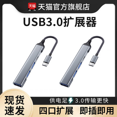 USB扩展器3.0集分线器转换接头