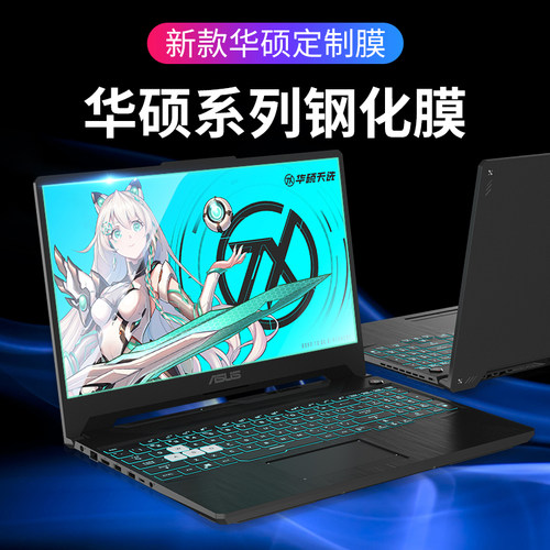 适用华硕天选5pro笔记本屏幕膜