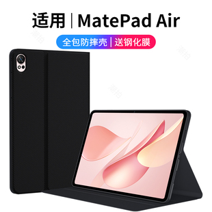 适用华为MatePadair12平板保护套2025新款matepad电脑air外套mate智能皮套pad支架12英寸支撑外壳钢化膜配件