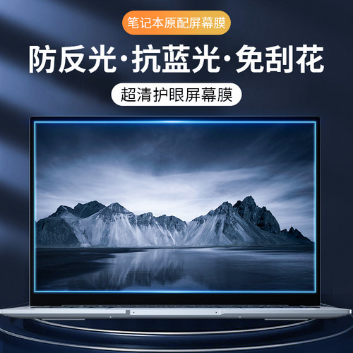 2023华为MatebookD14/D16屏幕膜