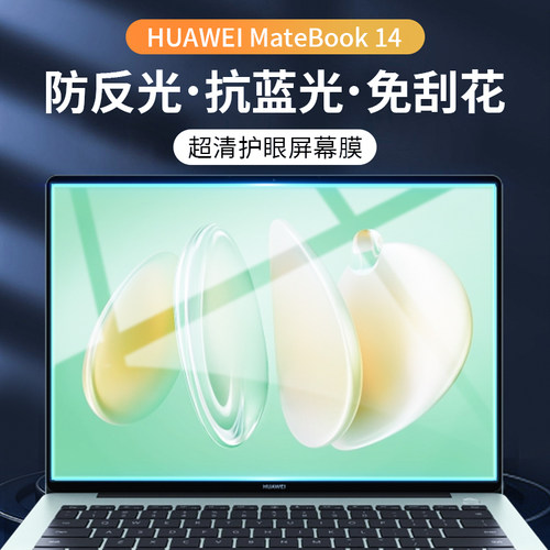 华为matebook14酷睿Ultra屏幕膜