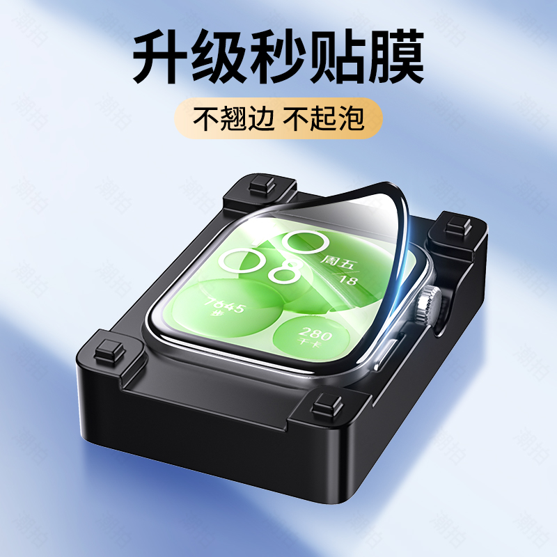 【秒贴膜】适用华为watchfit3