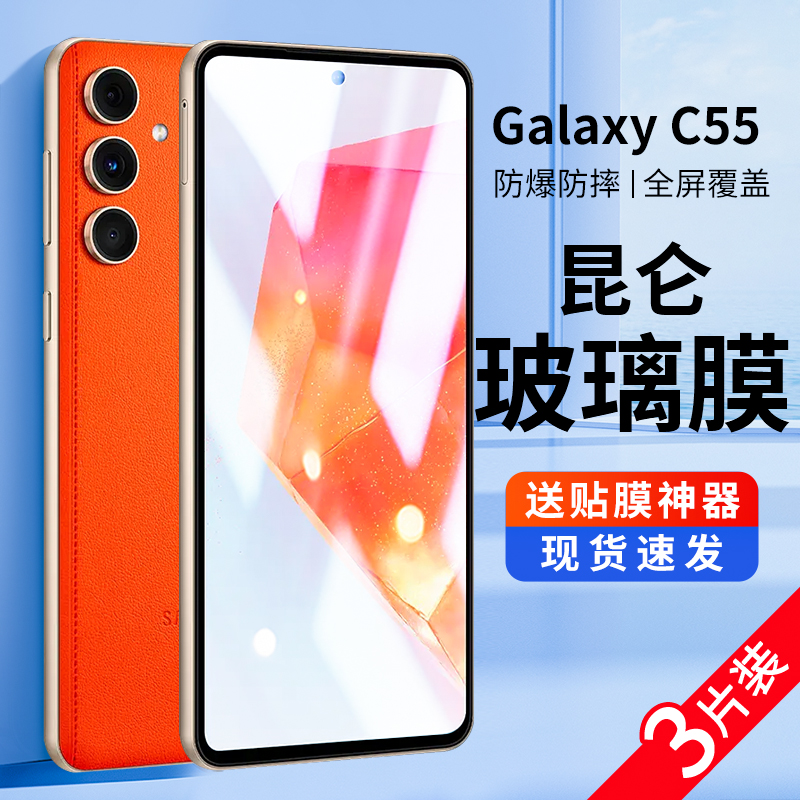 适用三星C55钢化膜GalaxyC55手机