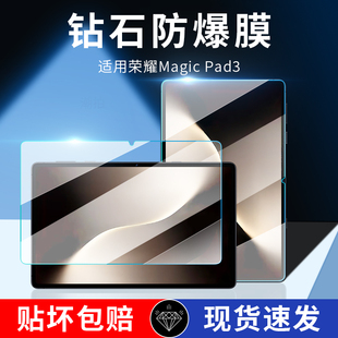 Pad3钢化膜2025新款 适用荣耀平板Magic MagicPad3屏幕膜全屏覆盖书写手写13.3寸绿光膜护眼抗蓝光膜防爆贴膜