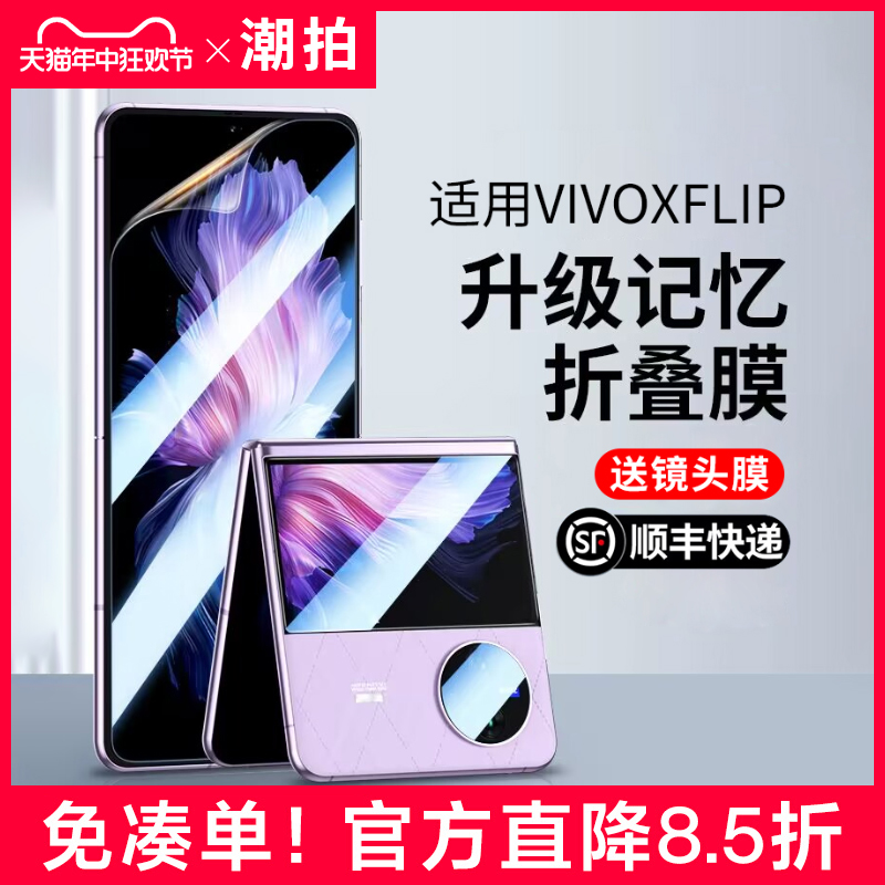 vivoxflip手机膜保护膜内屏保护