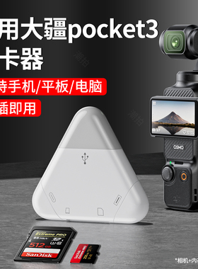 适用大疆pocket3读卡器苹果action6相机5配件三合一sd卡手机连接tf电脑高速内存闪迪转换proket3导出华为小米