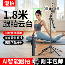 潮拍智能AI跟拍云台自拍杆神器人脸追踪全自动360度旋转手机支架2025新款旅游便携直播设备全套落地三脚架