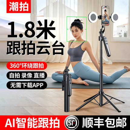 潮拍智能AI跟拍云台自拍杆神器人脸追踪全自动360度旋转手机支架2025新款旅游便携直播设备全套落地三脚架
