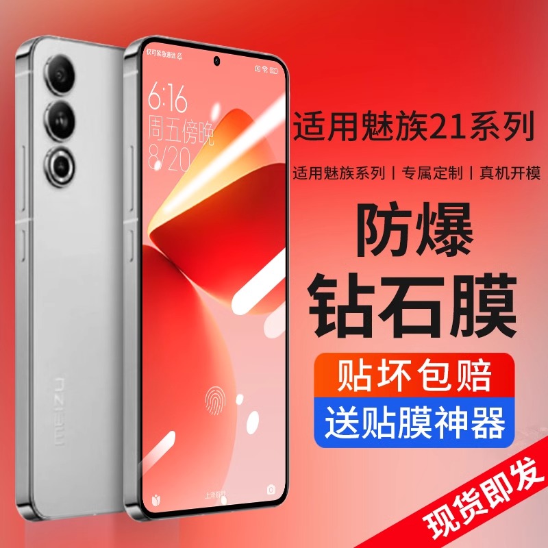 适用魅族21钢化膜21Pro手机膜全屏覆盖meizu21贴膜防摔全包防偷窥二十一por防窥膜保护防蓝光防爆玻璃21新品