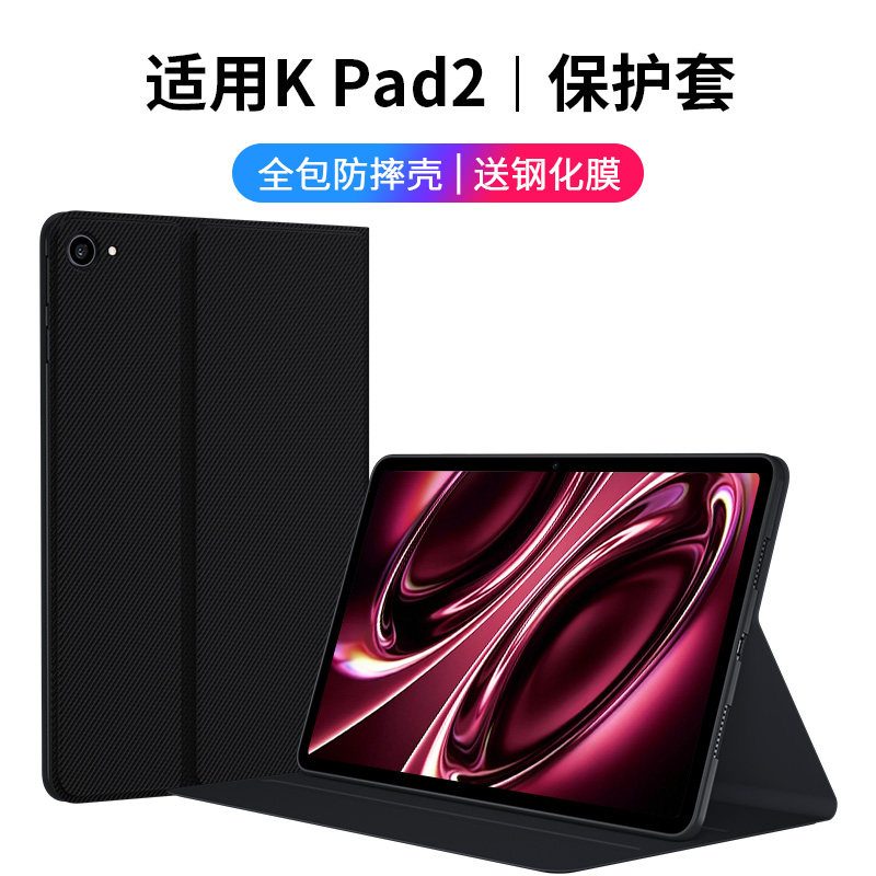 适用红米REDMI K Pad2平板保护套RedmiKPad2小米2026新款8.8英寸RedmiK电脑KPad2壳外套皮套支架支撑外壳配件图片