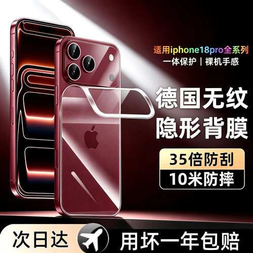 适用苹果18promax水凝后膜iphone17全屏手机膜17pro水凝膜17promax防指纹保护膜17air超清ip17磨砂后背膜软膜