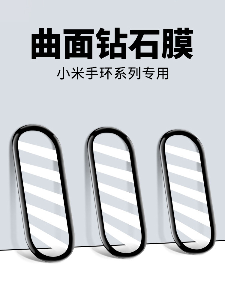 适用小米手环8/7/6钢化膜6nfc版手环膜小米手环8pro贴膜4版保护膜5nfc全屏覆盖全包防摔高清屏幕贴膜钢化八代