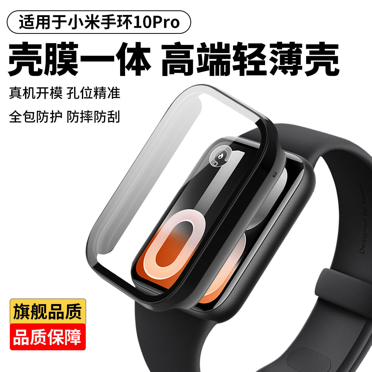 适用小米手环10pro保护壳小米手环9pro保护壳手环保护套xiaomi手环smart band10壳膜一体手表表壳钢化膜贴膜