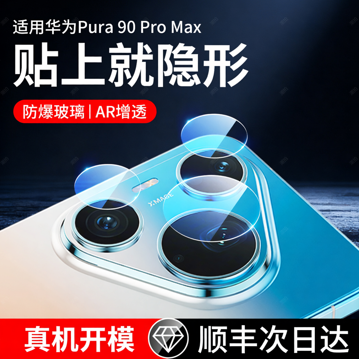 适用华为Pura90ProMax镜头膜Pura90Pro钢化膜Pura90手机P90镜头贴Pure90Por相机后置摄像头贴膜秒贴膜分体膜