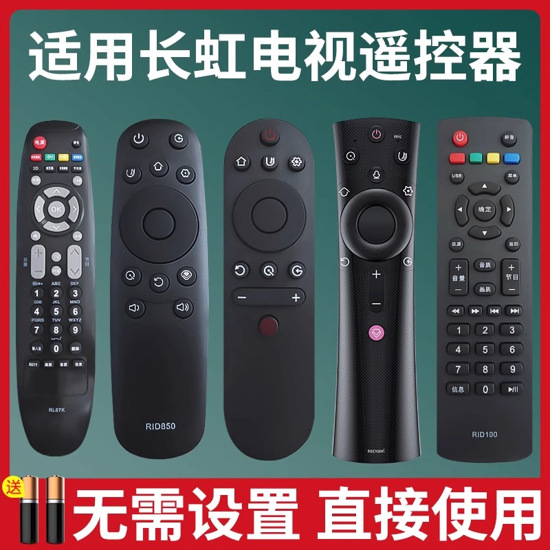 潮拍适用长虹电视机遥控器万能通用智能语音液晶启客RL67K RBE901VC 902 RBF500VC RID100 RIF300 RP57CC红外