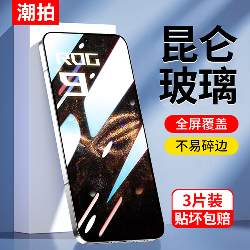 适用华硕rog9钢化膜rog9pro手机