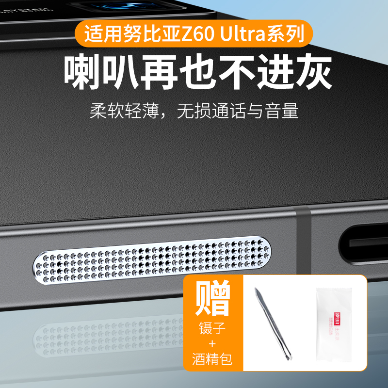 适用努比亚z60ultra金属防尘网