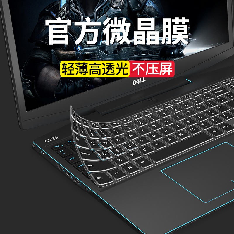 戴尔游戏本游匣G15键盘膜防尘罩笔记本电脑保护膜硅胶全覆盖2023款贴纸透明5510锐龙版新品