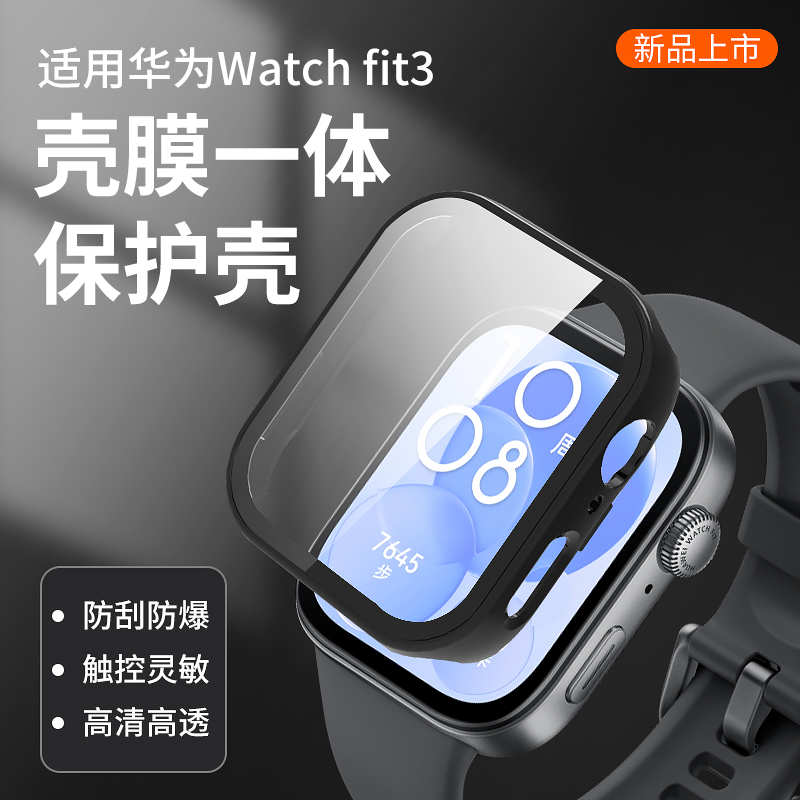 适用华为watchFIT3PC壳膜一体保护壳智能运动手表保护套防摔钢化膜新款配件fit三代男女通用防刮耐磨高清防爆 智能设备 智能手表手环表带/腕带 原图主图