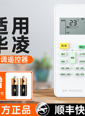 【官方正品】潮拍适用华凌空调遥控器万能通用美的n8he1华菱n8he1pro全n8hl1新风eco省电星1.5匹变频摇控器